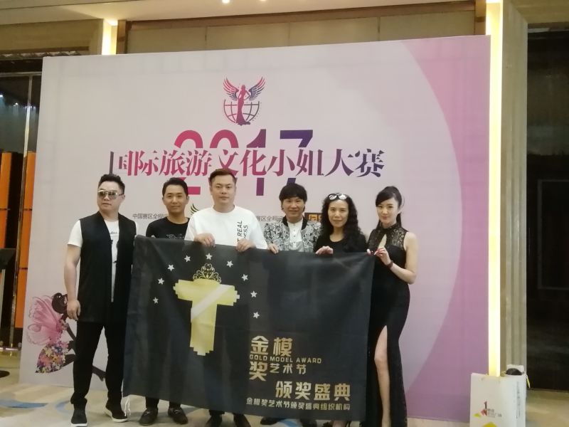 金模獎(jiǎng)組委會(huì)助力國(guó)際旅游文化小姐大賽