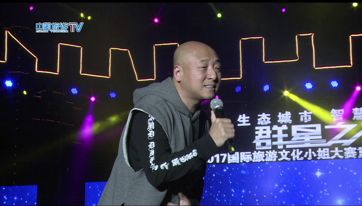 周曉鷗助陣國(guó)際旅游文化小姐大賽